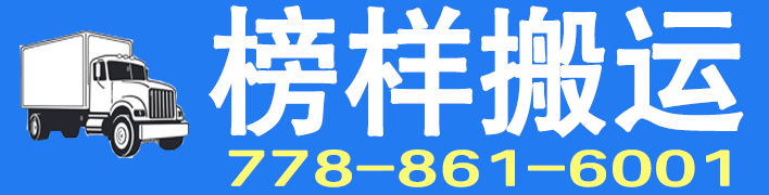 榜样搬运