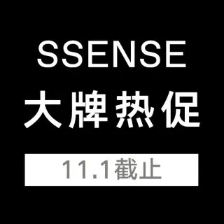 即将截止:SSENSE Ami桃心定价6.7折 小狐狸LINE联名回货 无门槛8.5折+加鹅定价8折