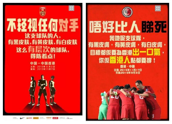香港足总：中国足协就海报问题已道歉
