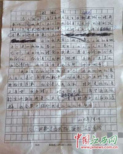 道歉信手稿,由于张某不识字,该手稿系张某授权他人代写。