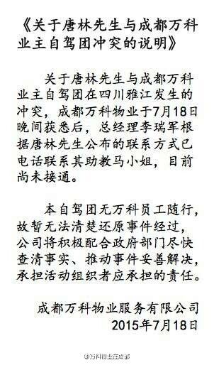 万科回应 万科回应