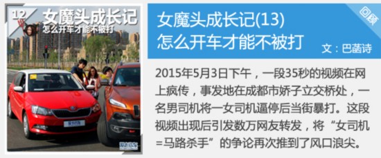 女魔头成长记(13)世界第九大奇迹节油篇