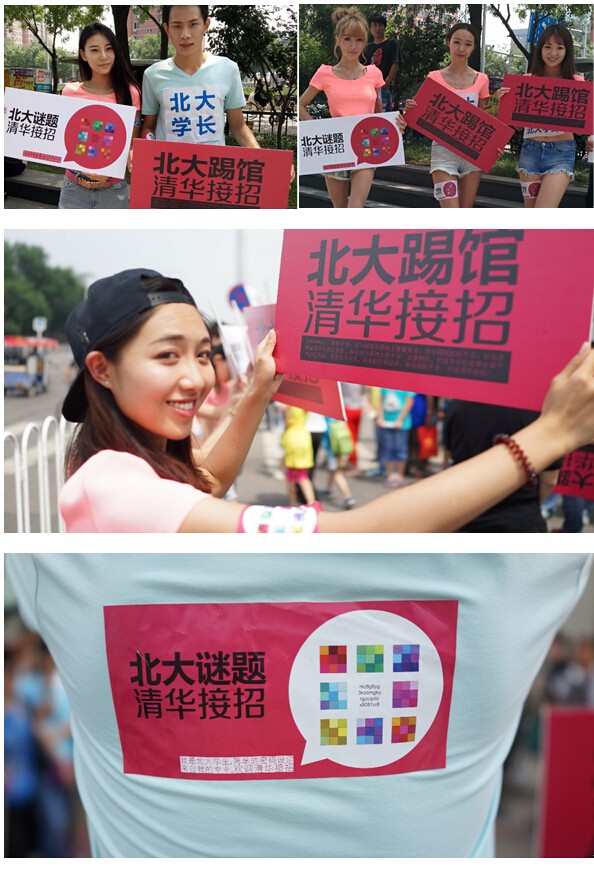 一大“波”北大美女惊袭清华校门！