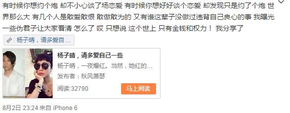 杨子晴深夜感慨:想谈个恋爱,却发现只是约炮