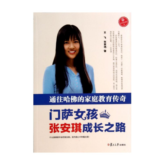 学'哈佛女孩