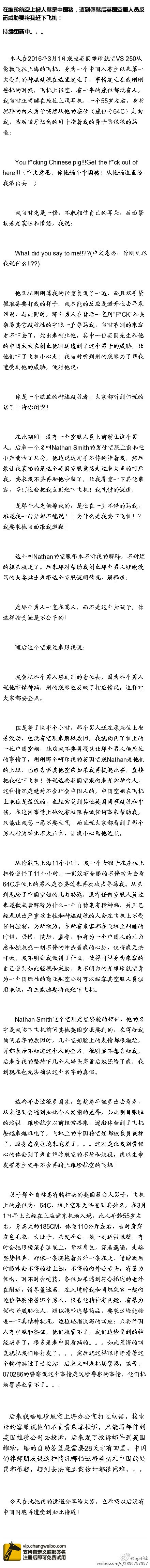 中国女乘客维珍航空疑遭种族歧视 网友出招