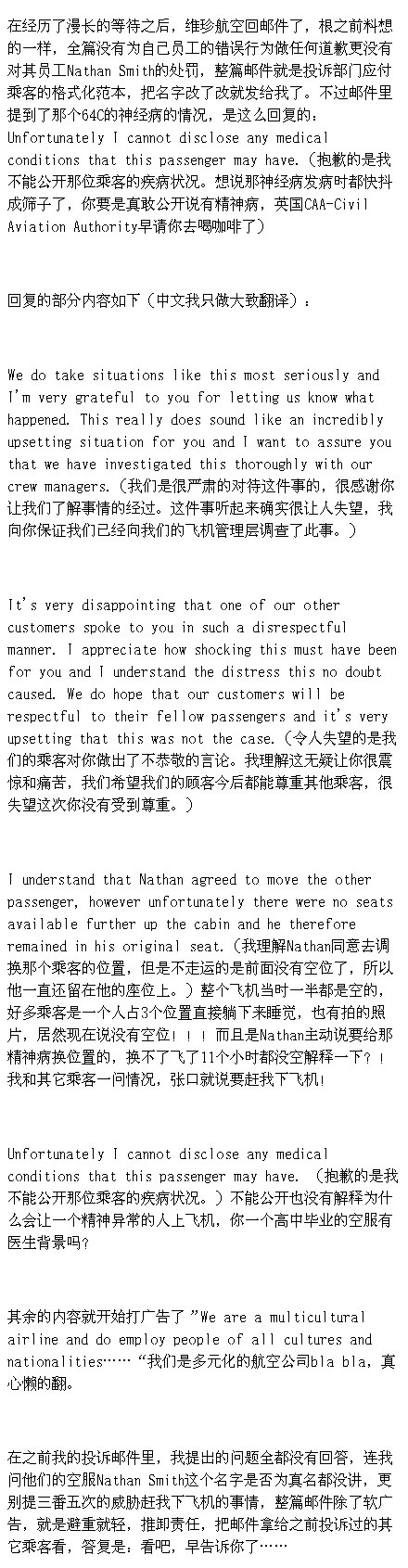 中国女乘客维珍航空疑遭种族歧视 网友出招