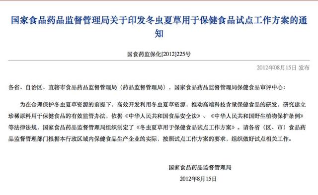 起底冬虫夏草：一个“中国式”大骗局的始终