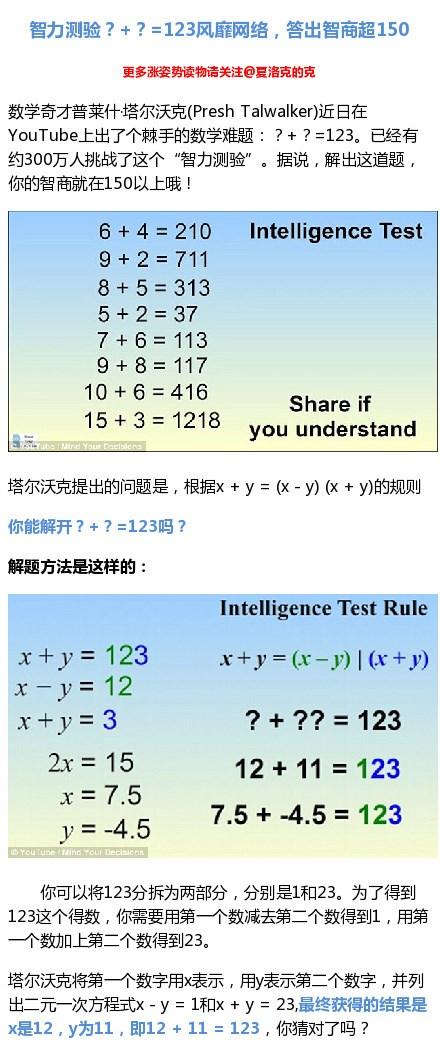 ？+？=123风靡网络 正确答出智商超150(图)