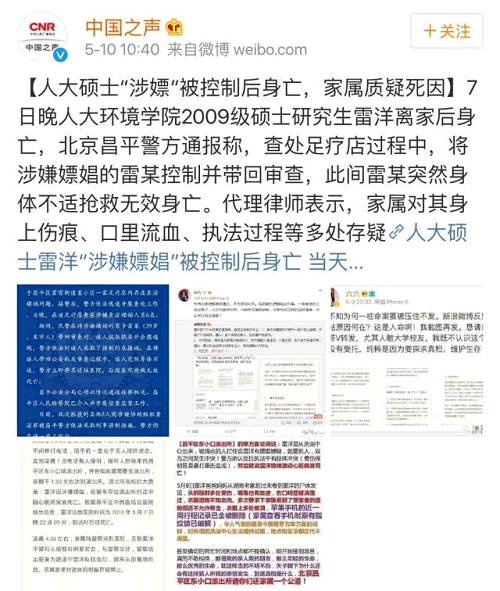 截至目前，网上共有两个版本的网贴爆料此事：一个是雷某的同学们发布的一个长微博，提出了4个主要疑点，要求警方回应；另一个帖子的发帖人身份不明，但措辞非常激烈，直接宣称雷某是被警察打死的...这两份网贴都成功吸引了大量媒体和网民的注意。其中第二个措辞激烈的网贴，更是成功挑起了网民对警方的辱骂和指责，令不少网民咬定是“警察打死了雷某”，更有人还凭空编出了雷某是“被嫖娼”的情节。 然而，记者分析后发现，这些网贴中对警方提出的质疑，大多并不靠谱，并自相矛盾。这里我们逐条给大家分析来看，先从那个宣称“警察打死人”的第二份网贴开始说起：