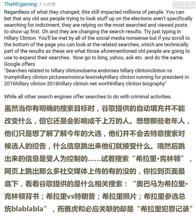 纸牌屋现实版?谷歌被曝操纵搜索结果支持希拉里