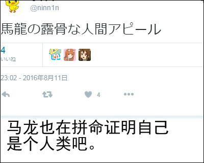 岛国迷妹看上了我们魔王马龙,是时候共享男神了