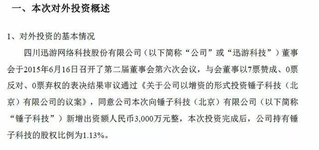 从估值26亿到净资产20万，锤子科技走下神坛