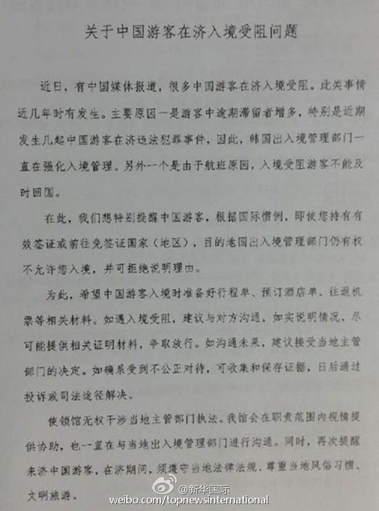 中国驻济州总领事馆的回应 中国驻济州总领事馆的回应