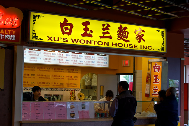 XusWonton201105001.jpg