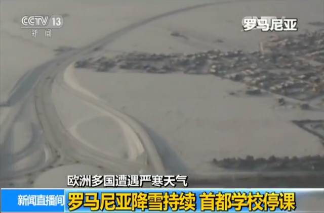 哆嗦丨全球多地遭遇严寒天气 到底有多冷？看图??