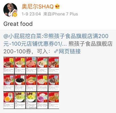 笑到天崩地裂，大鲨鱼奥尼尔对微博到底有什么误解？