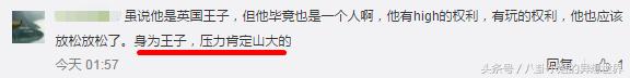 威廉王子夜店搂妹被群嘲，凯特王妃不开心，英国王室尴尬了