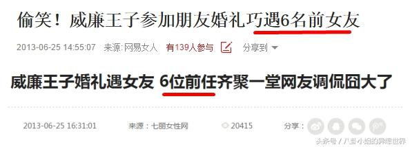 威廉王子夜店搂妹被群嘲，凯特王妃不开心，英国王室尴尬了