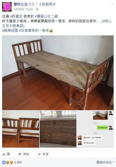 台湾网友在大陆租房 自称被房东弄来的床吓傻了