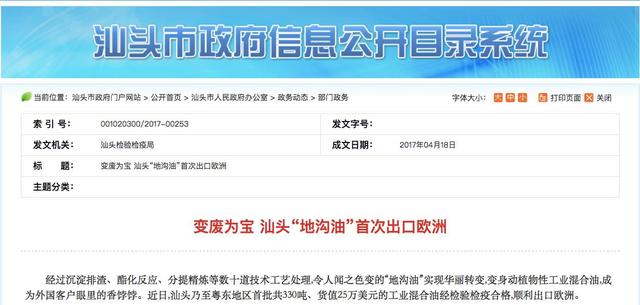 因为地沟油,美国和中国都抓了一帮人,但不同的罪名令人深思……