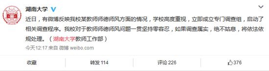 湖南大学教授猥亵学生遭举报:她穿着暴露难免冲动
