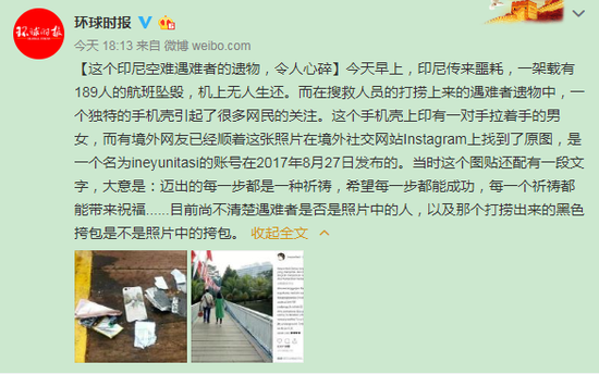 印尼空难后 遇难乘客的这张照片让无数网友泪奔