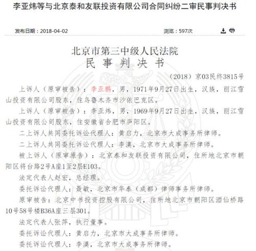 李亚鹏投资房地产都亏了!幸亏王菲脱身早……