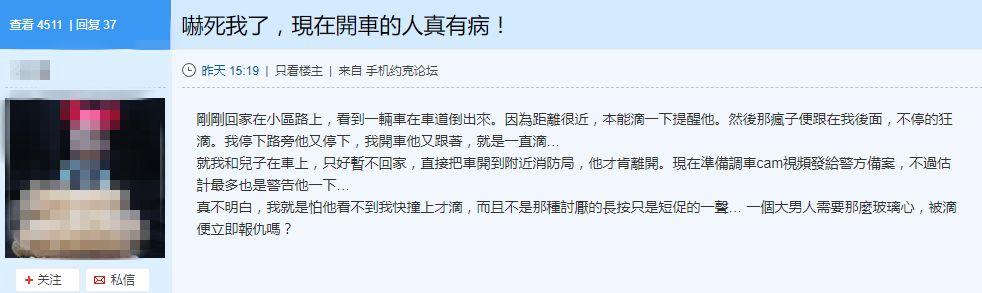 网友爆料：华人母子开车回家，竟遭路怒司机一路尾随……