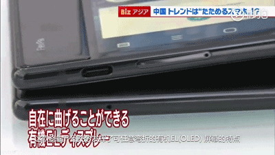 连电视台都报道了！震惊日本人的智能折叠手机居然出自中国人之手！