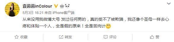 北电已婚副教授出轨骗色 女演员袁茵茵连发17条微博曝北电副教授骗色