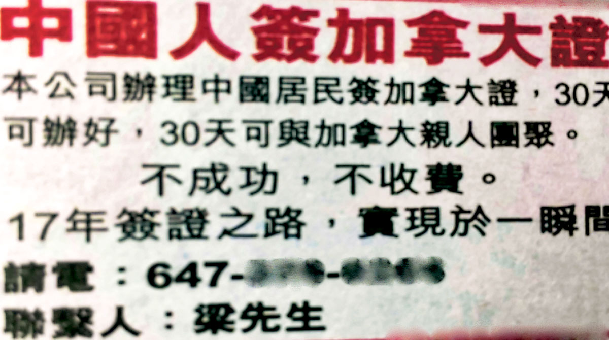■黄先生提供的报纸广告信息。 受访者提供