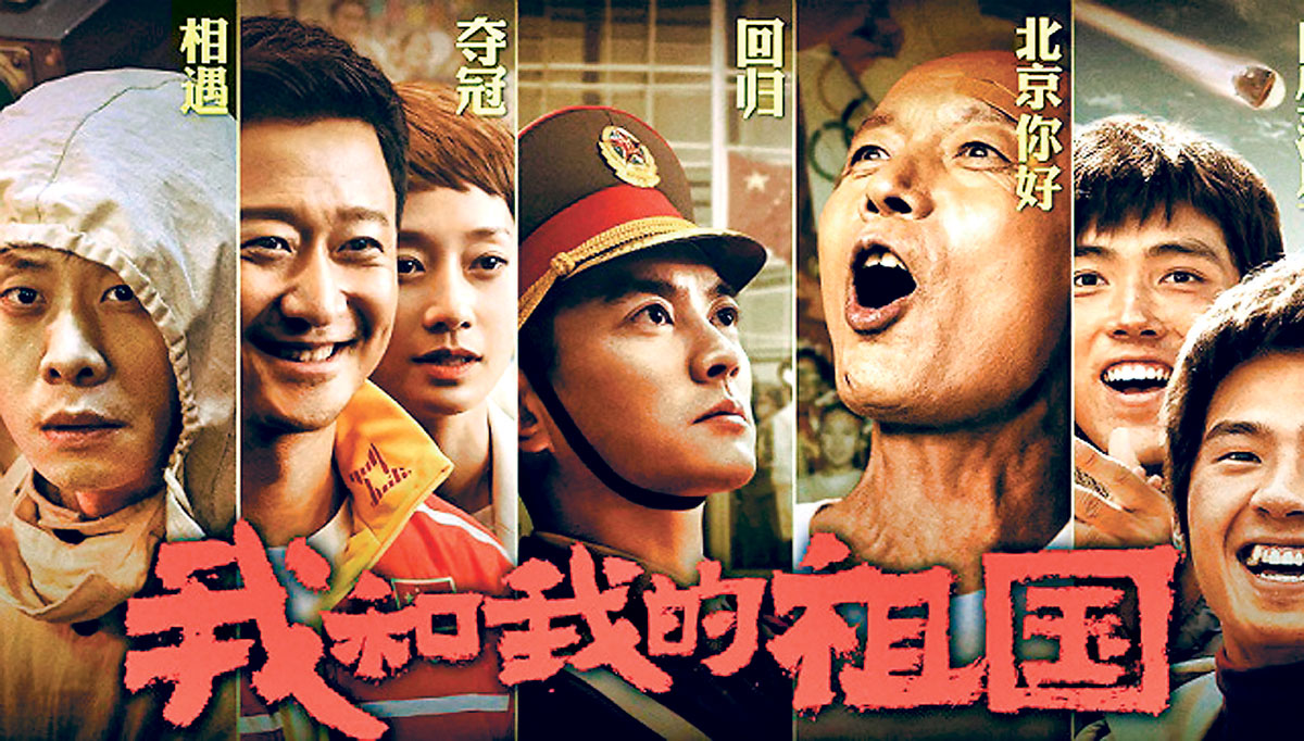 ■《我和我的祖国》是为庆祝中华人民共和国成立70周年推出的电影。网上图片
