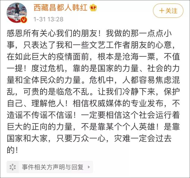 韩红慈善基金竟遭举报，3亿款项不知去向？网友评论亮了