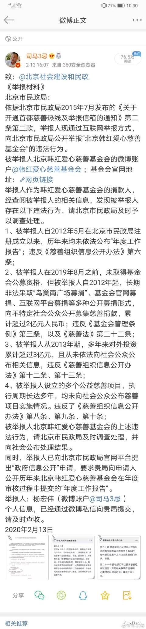 韩红慈善基金竟遭举报，3亿款项不知去向？网友评论亮了