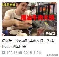 在中国被吹捧成“神”的外国网红，为什么被美国人骂成狗？