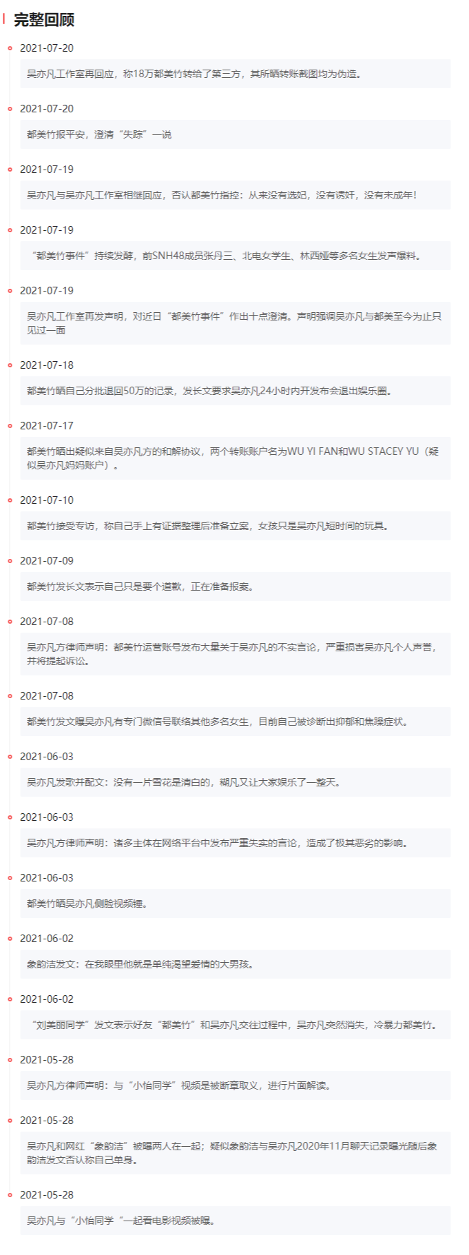 北京警方通报“吴亦凡都美竹”事件