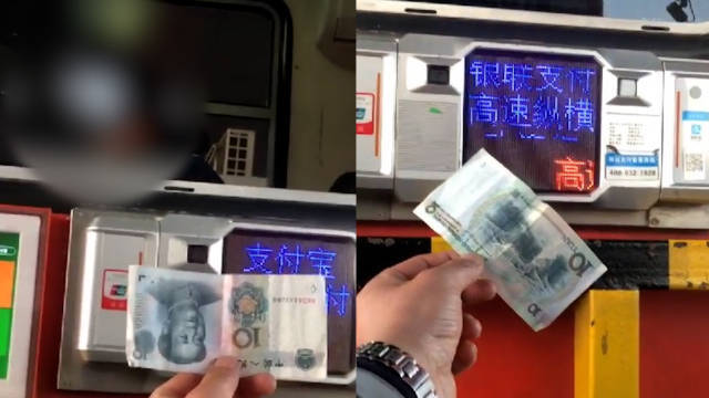过高速交费10元现金被拒收 收费站：确实做错了 收费员停职