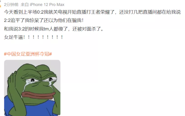 帅炸！中国女足16年再夺冠 以后国足默认是女足