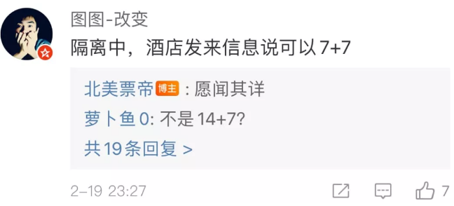 疯传回国入境隔离政策大幅放宽！可以1+13或7+7？