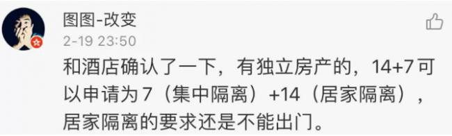 疯传回国入境隔离政策大幅放宽！可以1+13或7+7？