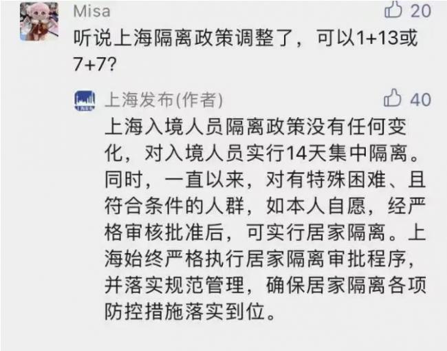 疯传回国入境隔离政策大幅放宽！可以1+13或7+7？