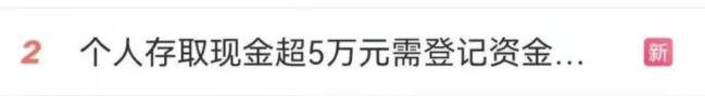 中国央行再发重磅通知，大批海外华人受影响…