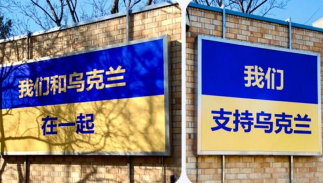 “支持乌克兰” 加拿大驻华使馆挂出中文标语
