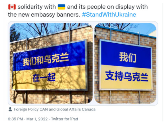 支持乌克兰 加拿大驻华使馆在挂出中文标语