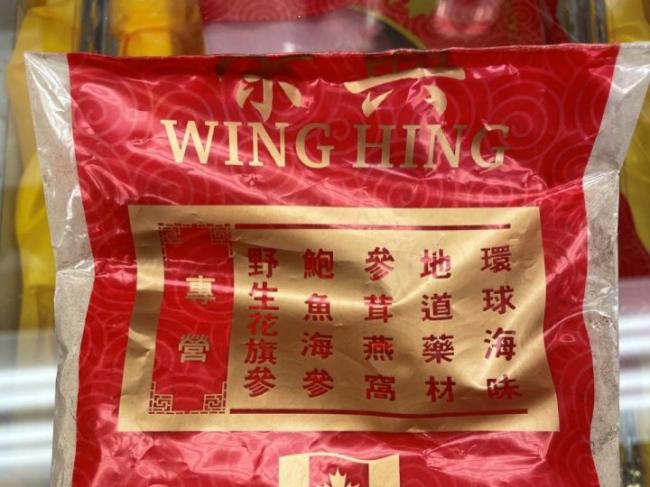 卫生局吁公众停止食用丽晶广场一款沙姜粉
