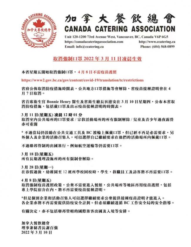 卑诗解封第1天！实地探访学校 超市 餐馆等场所
