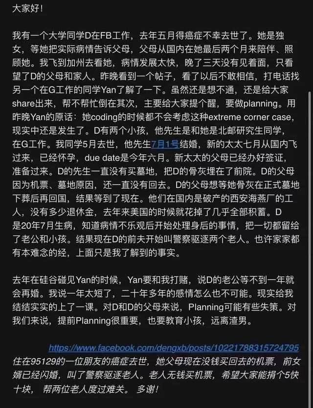 全网狂喷硅谷华裔渣男！妻亡9天闪婚、独吞0万抚恤金、报警驱逐岳父母…
