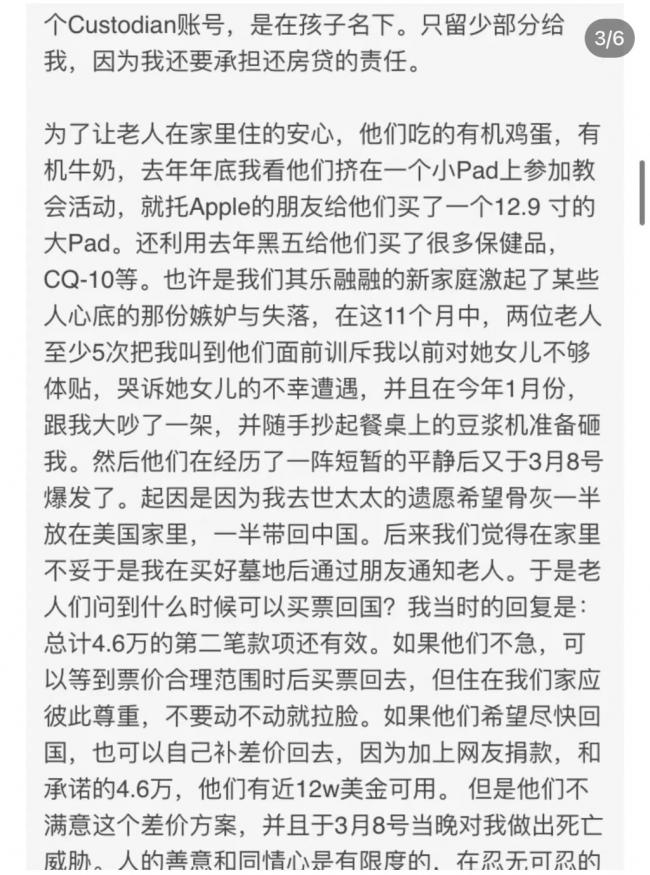 全网狂喷硅谷华裔渣男！妻亡9天闪婚、独吞0万抚恤金、报警驱逐岳父母…