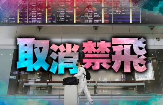 确诊百万、香港躺平，加、美航班4月起将可赴港